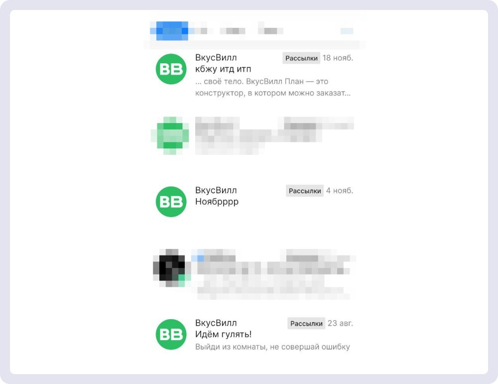 В теме у «ВкусВилла» всего 1–2 слова или даже случайных набора букв, но привлекает внимание